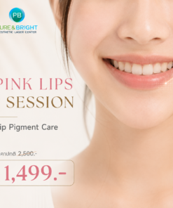 Pink Lips เลเซอร์ปากคล้ำ 1 ครั้ง ราคา 1499 บาท PureAndBright