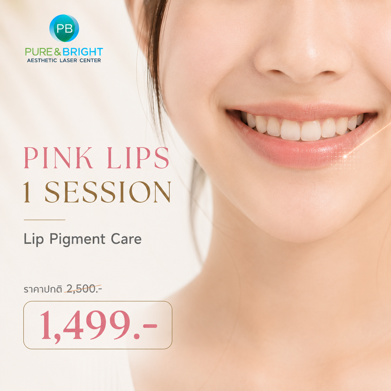 Pink Lips Laser | 1 Session Pink Lips เลเซอร์ปากคล้ำ 1 ครั้ง ราคา 1499 บาท PureAndBright