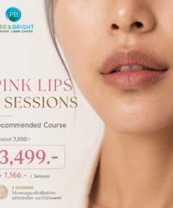 Pink Lips เลเซอร์ปากคล้ำ คอร์ส 3 ครั้ง ราคา 3499 บาท PureAndBright