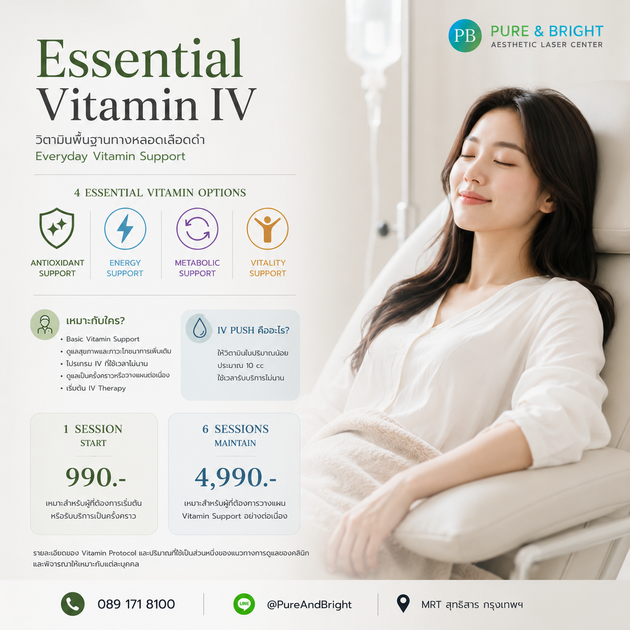 `Essential Vitamin IV Essential Vitamin IV โปรแกรมวิตามินทางหลอดเลือดดำสำหรับ Basic Vitamin Support PureAndBright