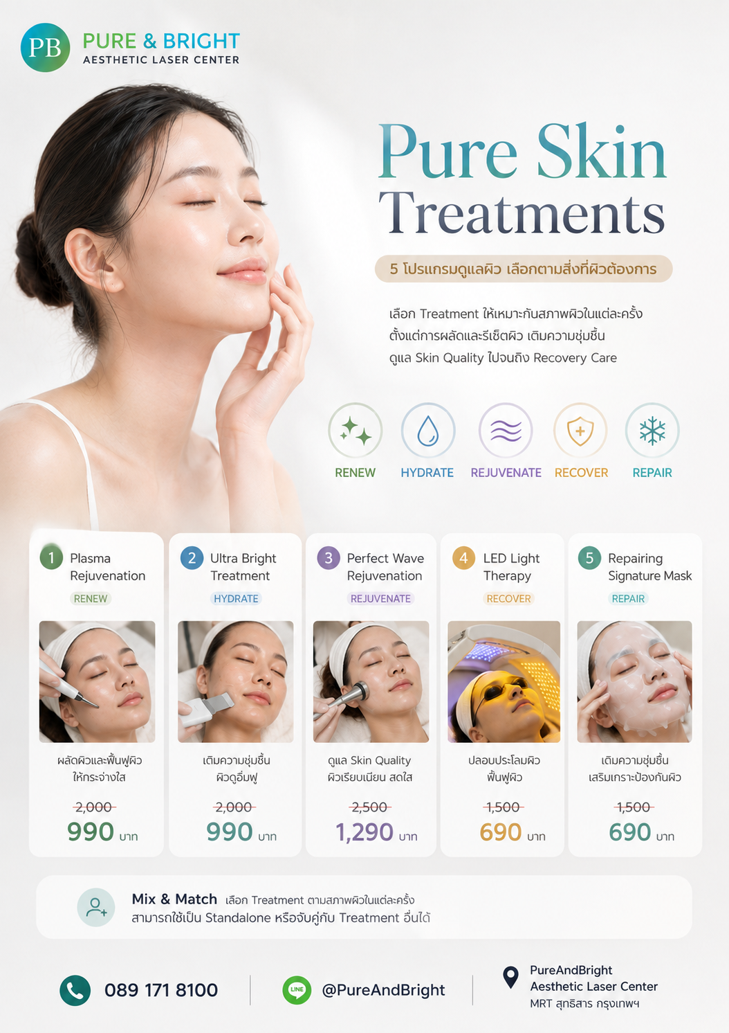 Pure Skin Treatments Pure Skin Treatments โปรแกรมดูแลผิว 5 รูปแบบ Plasma, Ultrasound, Perfect Wave, LED และ Repairing Mask