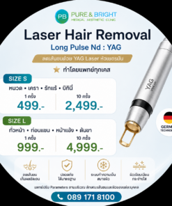 Laser Hair Removal เลเซอร์กำจัดขน Long Pulse Nd:YAG ด้วย Q Plus Star One PureAndBright