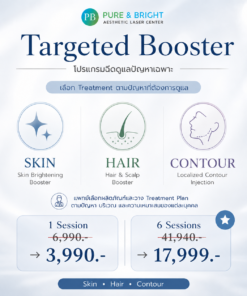 Targeted Booster โปรแกรมฉีดดูแลปัญหาเฉพาะด้านผิว เส้นผม และไขมันเฉพาะจุด PureAndBright