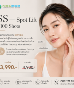 Altra SMAZ 100 Shots โปรแกรมยกกระชับเฉพาะจุด สำหรับคิ้ว หางตา รอบปาก หรือ Touch-up