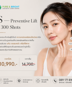Altra SMAZ 300 Shots โปรแกรมยกกระชับแก้ม กรอบหน้า และใต้คางด้วยเทคโนโลยี MMFU