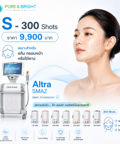 Altra SMAZ 300 Shots โปรแกรมยกกระชับแก้ม กรอบหน้า และใต้คางด้วยเทคโนโลยี MMFU