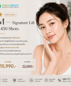 Altra SMAZ 450 Shots โปรแกรมยกกระชับทั่วใบหน้า ปรับกรอบหน้า และกระตุ้นคอลลาเจน