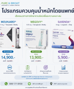 Medical Weight Management โปรแกรมควบคุมน้ำหนักโดยแพทย์ Mounjaro Wegovy และ Saxenda PureAndBright
