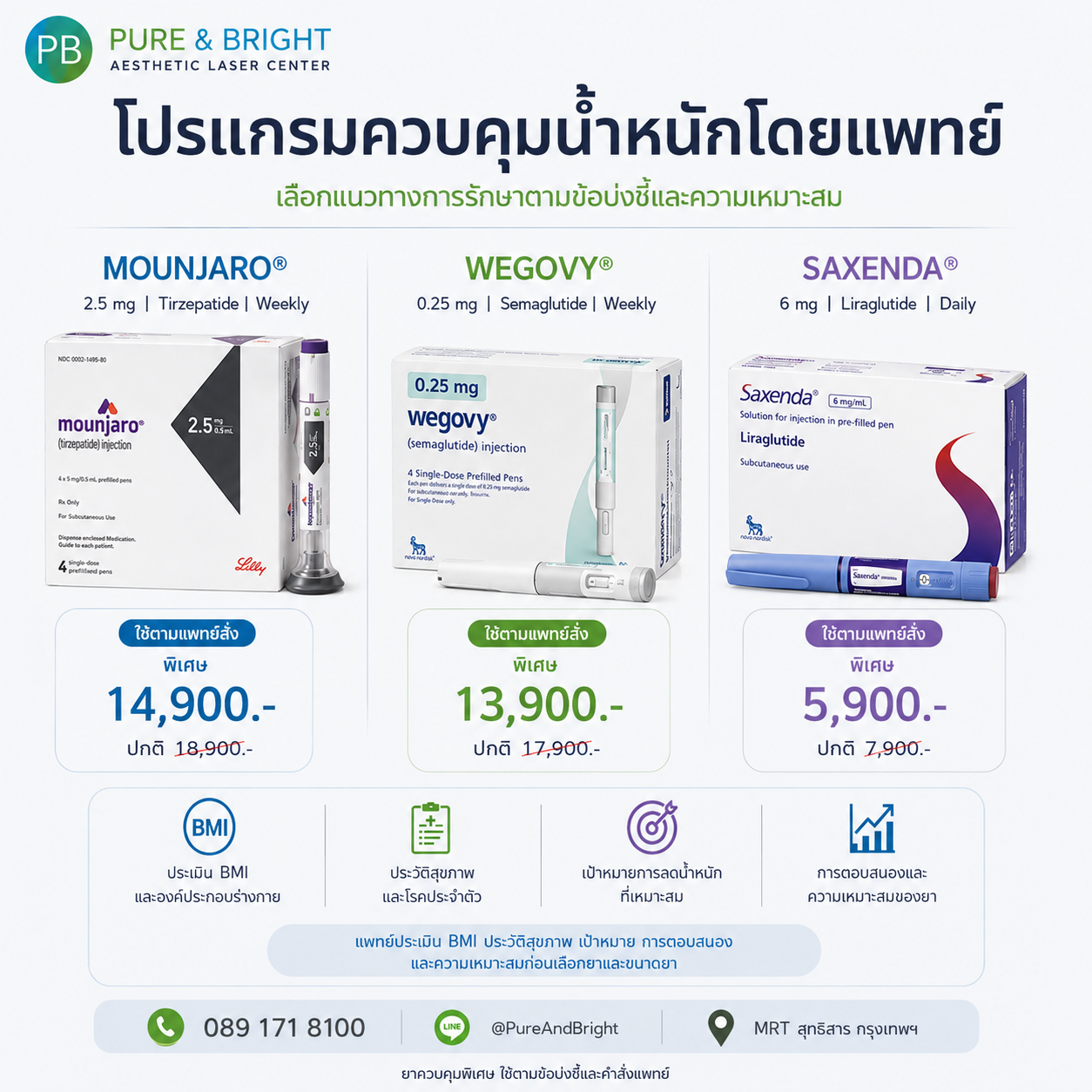 Medical Weight Management | Mounjaro® Wegovy® Saxenda® Medical Weight Management โปรแกรมควบคุมน้ำหนักโดยแพทย์ Mounjaro Wegovy และ Saxenda PureAndBright